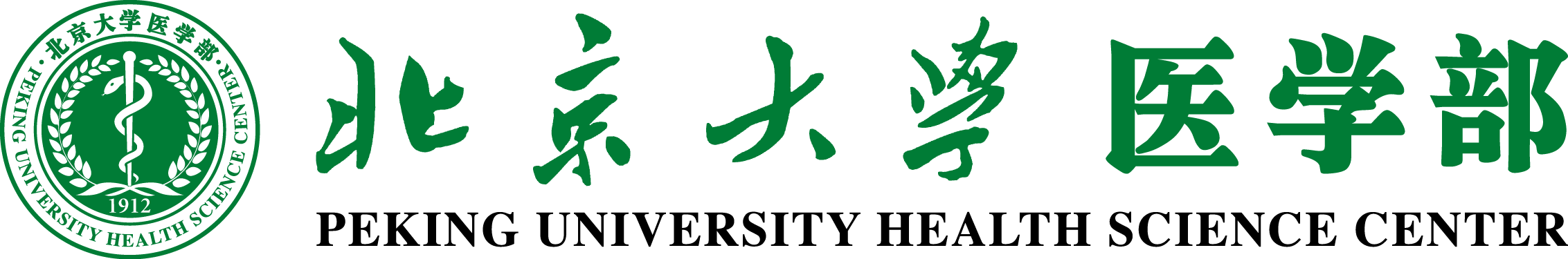 北京大学医学部